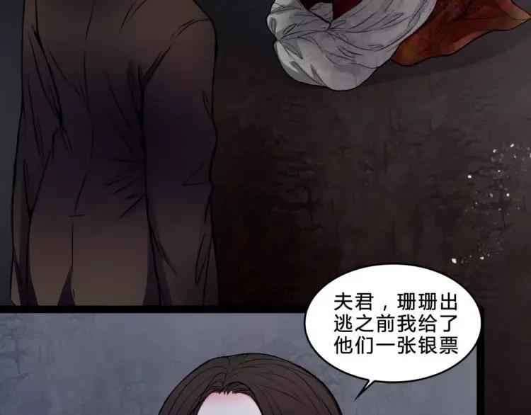 幻真~漫画,第18话 欲望傀儡5图