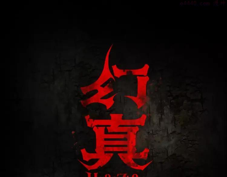 幻真~漫画,第5话 诡异的医院1图