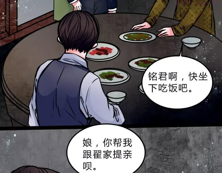 幻真~漫画,第11话 情愫4图