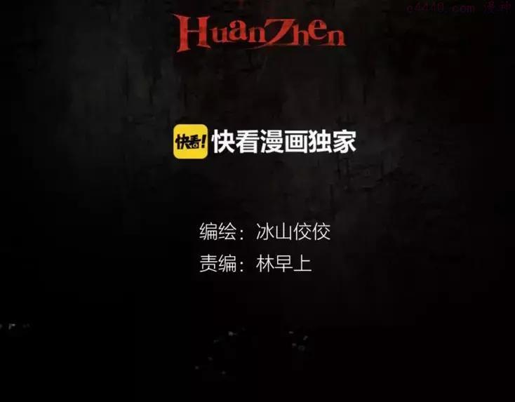 幻真~漫画,第14话 私奔2图