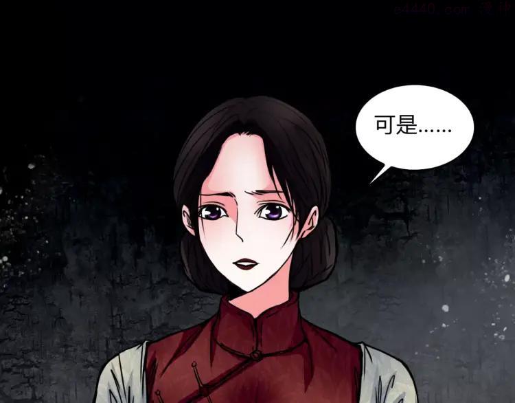 幻真~漫画,第6话 猜疑2图