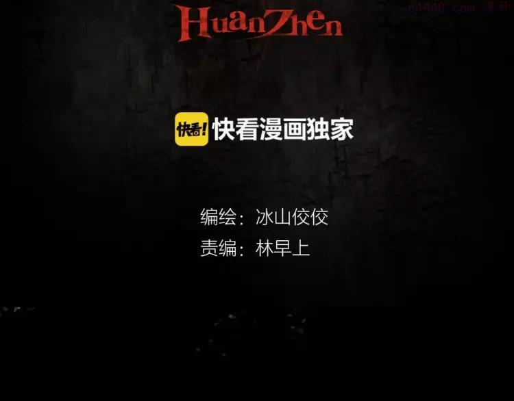 幻真~漫画,第19话 诡计2图