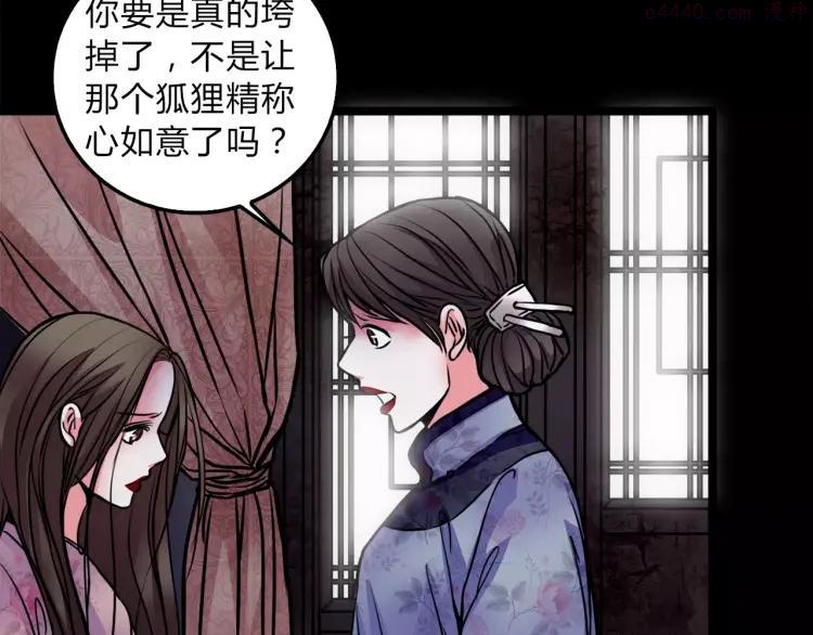 幻真~漫画,第5话 丈夫的秘密4图