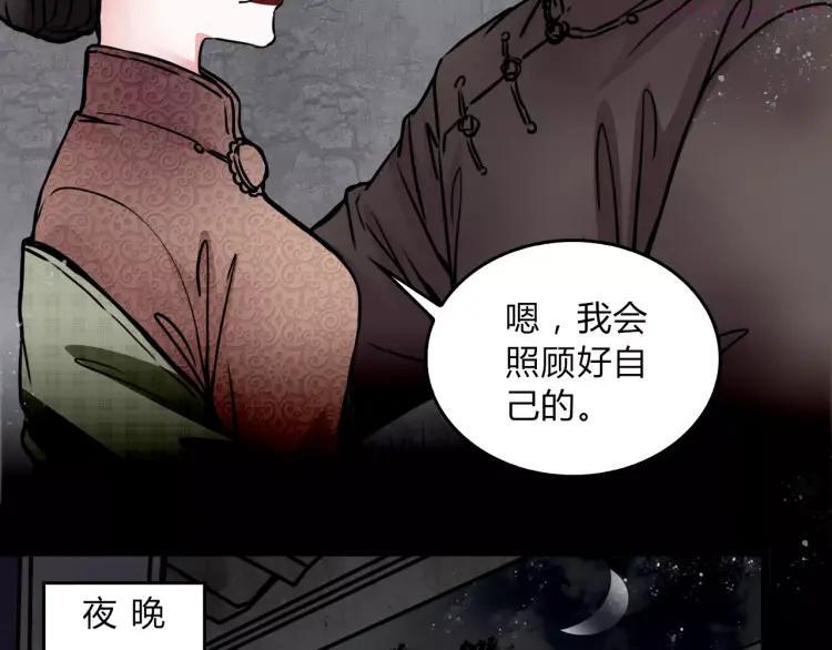 幻真~漫画,第5话 丈夫的秘密4图