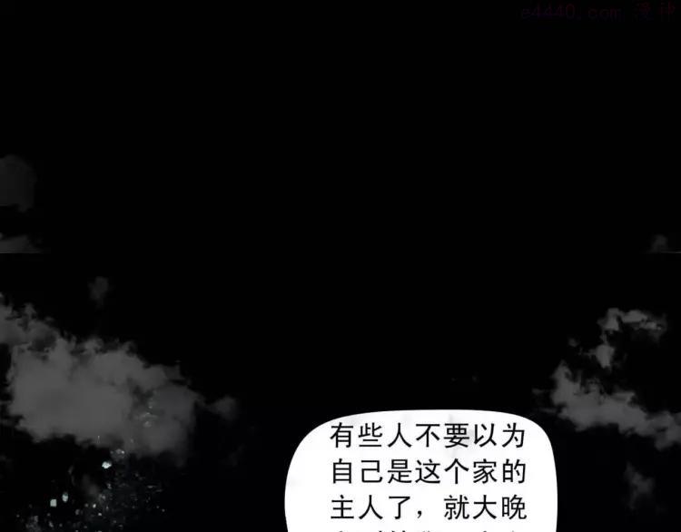 幻真~漫画,第6话 猜疑4图