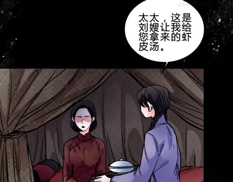 幻真~漫画,第6话 猜疑4图