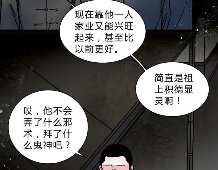 幻真~漫画,第3话 父亲2图