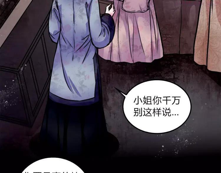 幻真~漫画,第5话 丈夫的秘密3图