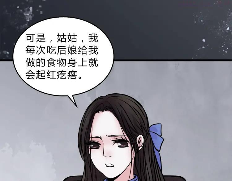 幻真~漫画,第2话 后母1图