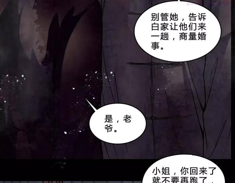 幻真~漫画,第19话 诡计4图
