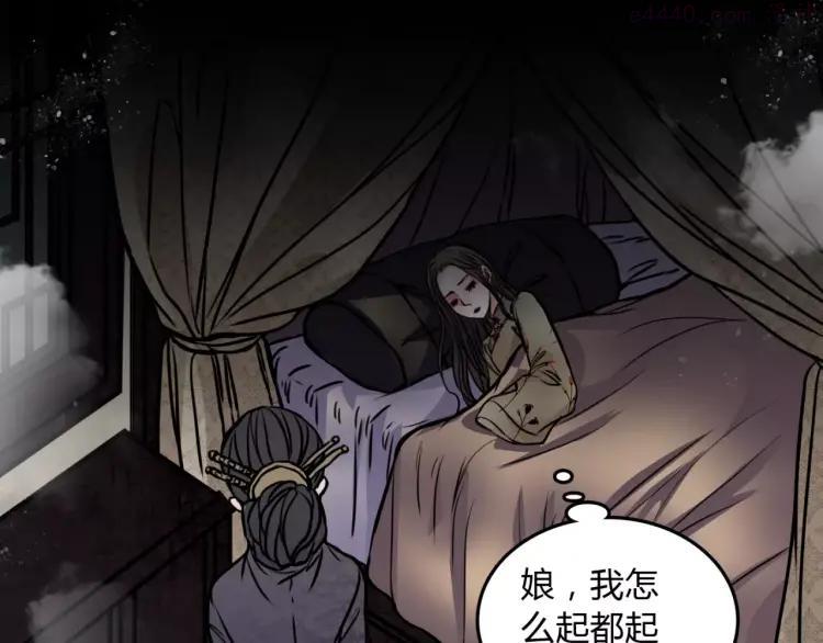 幻真~漫画,第7话 秘密2图