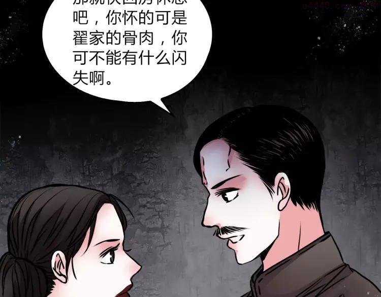 幻真~漫画,第5话 丈夫的秘密3图