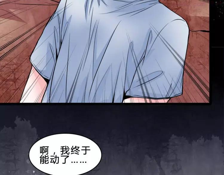 幻真~漫画,第4话 梦魇3图