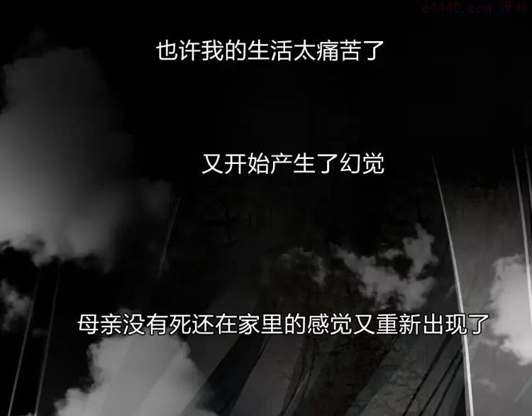 幻真~漫画,第5话 丈夫的秘密4图