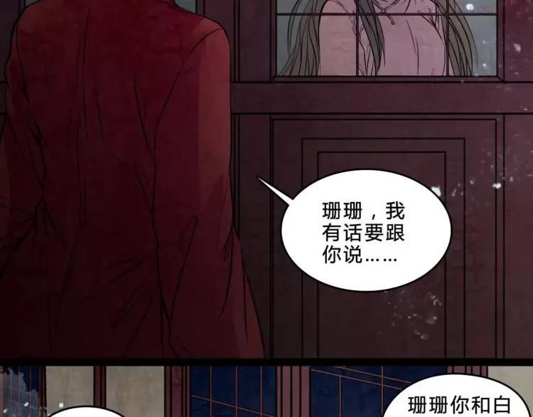 幻真~漫画,第19话 诡计4图