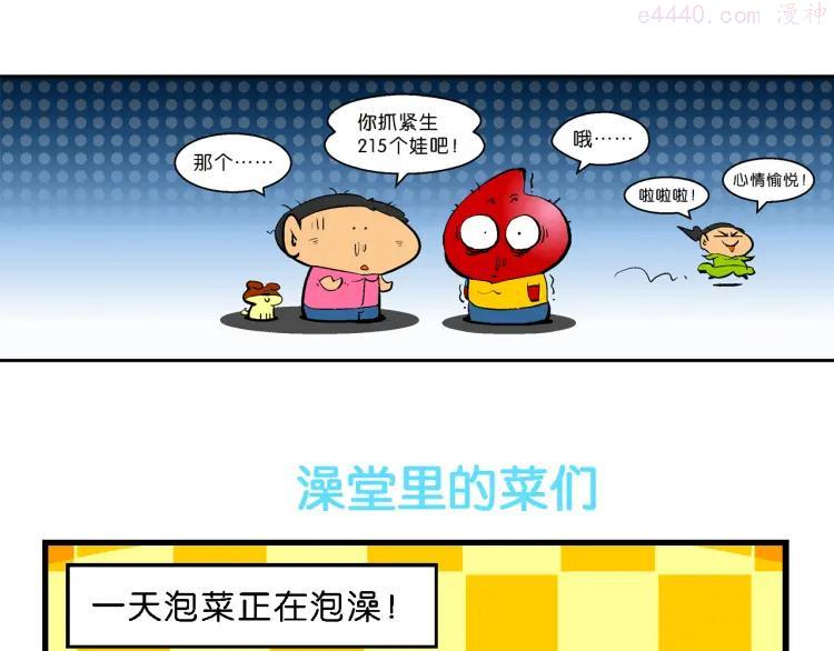 疯了桂宝1-52集免费漫画,第32话 特疯脑洞系列（11）4图