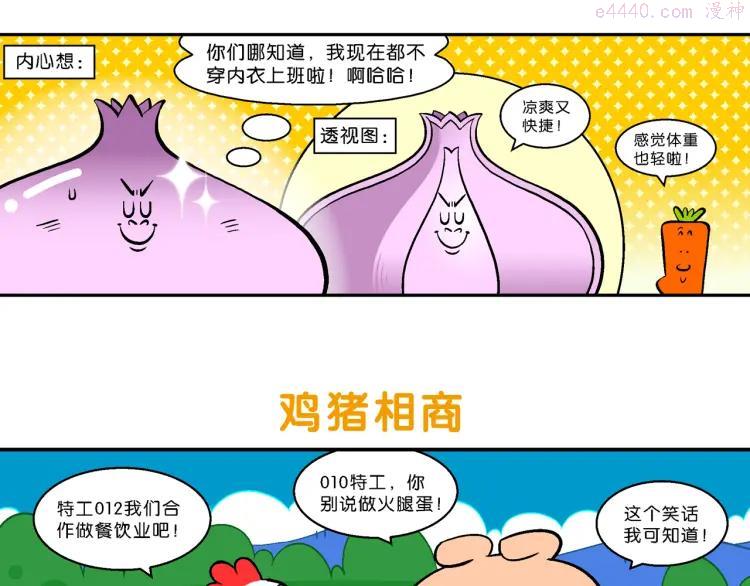 疯了桂宝大电影第三季漫画,第22话 特疯脑洞系列（5）4图