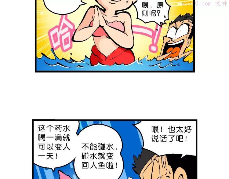 第53话 美人鱼外传(2)2