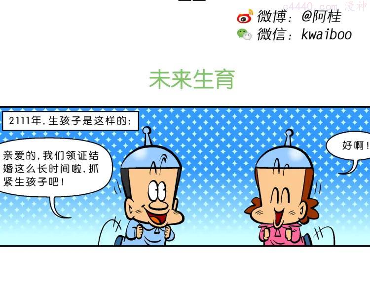 第58话 脑洞系列（22）1