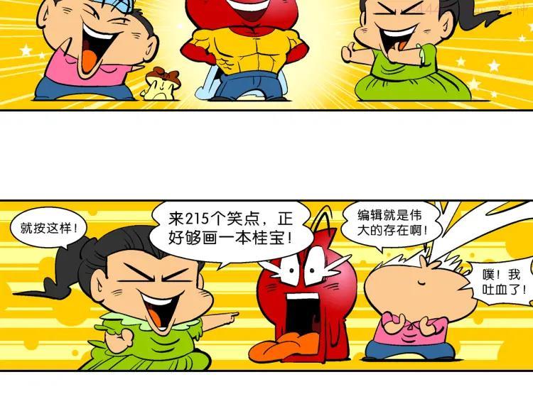 疯了桂宝1-52集免费漫画,第32话 特疯脑洞系列（11）3图