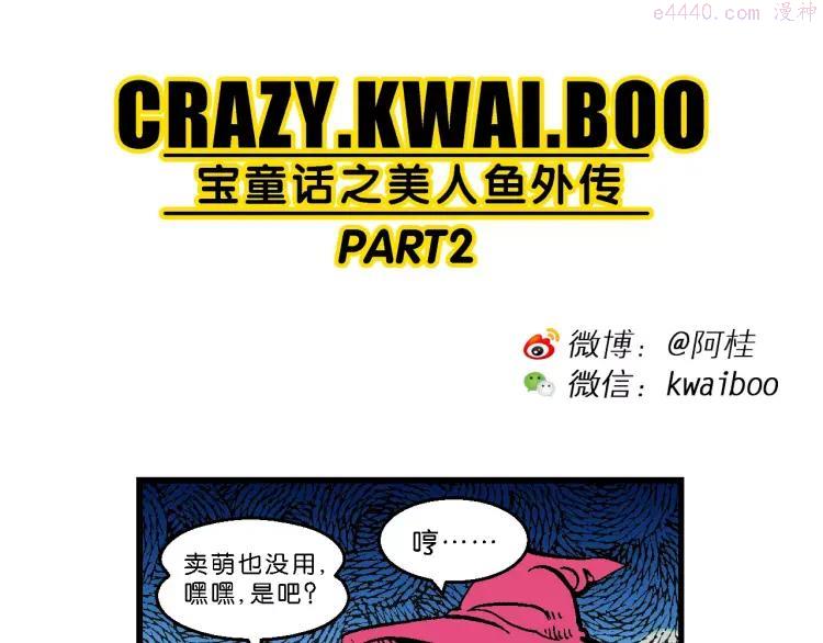 第53话 美人鱼外传(2)0