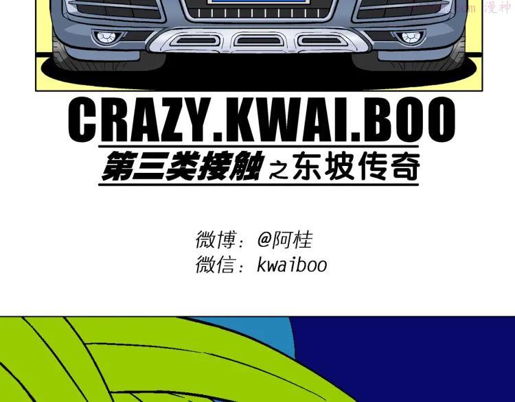 第1话 第三类接触之东坡传奇1