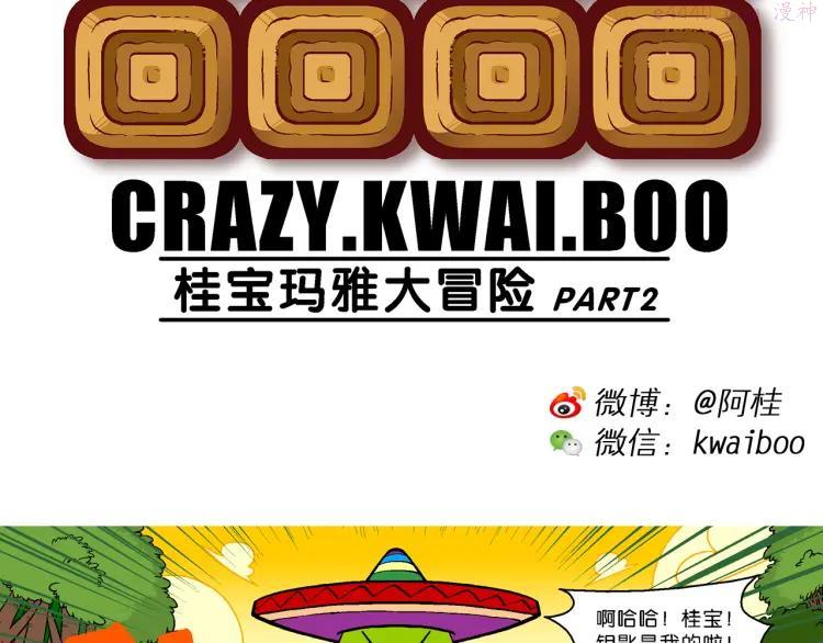 第20话 桂宝玛雅大冒险（2）1