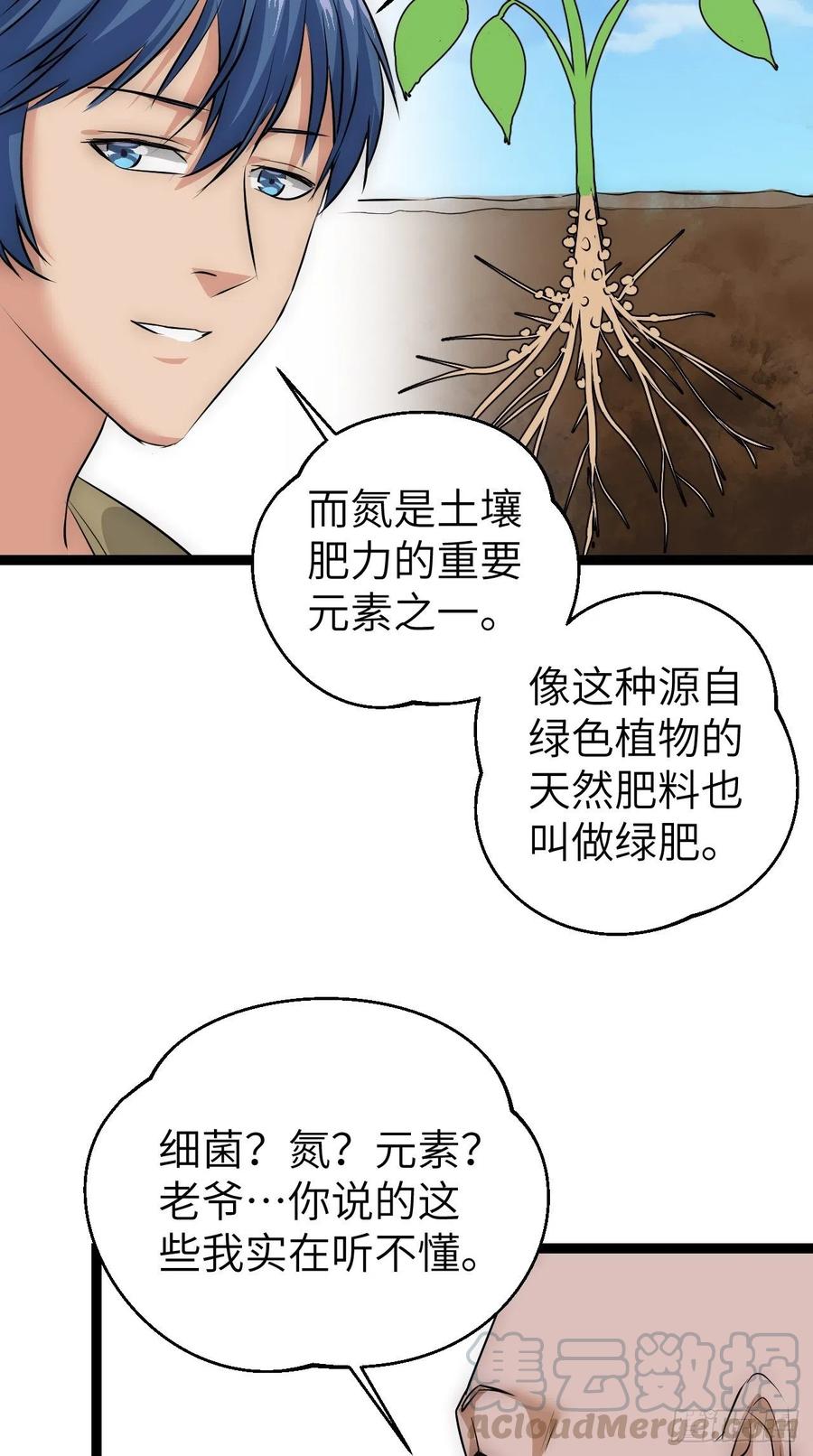 第25话 防不胜防2