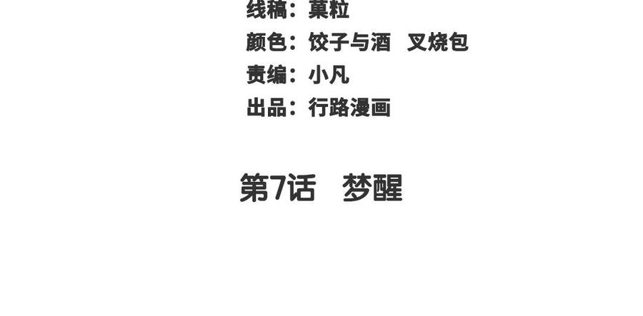 第7话 梦醒2