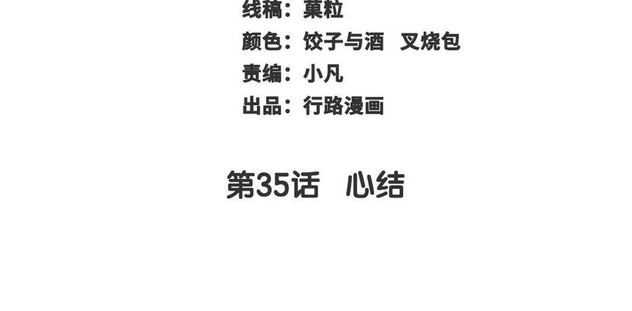 第35话 心结2