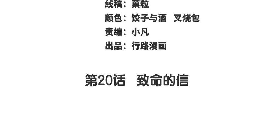 第20话 致命的信2