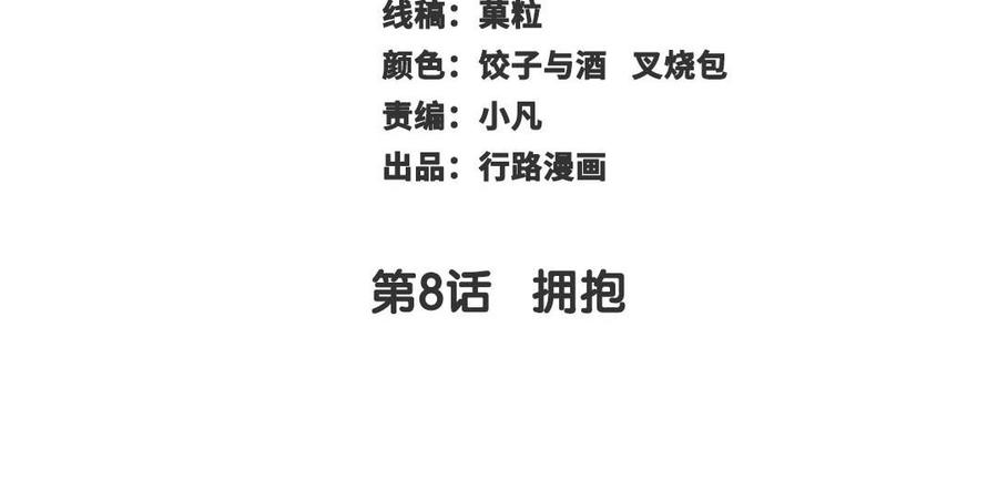第8话 拥抱2