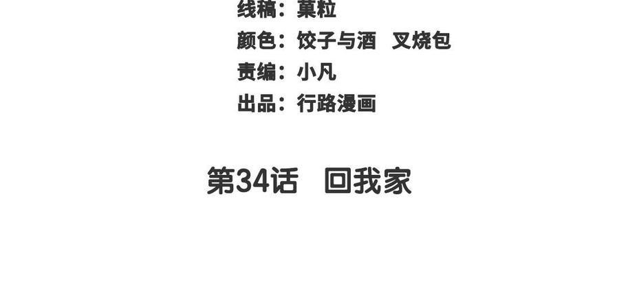 第34话 回我家2