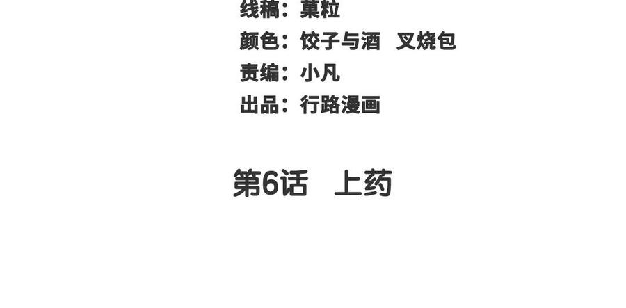 第6话 上药2