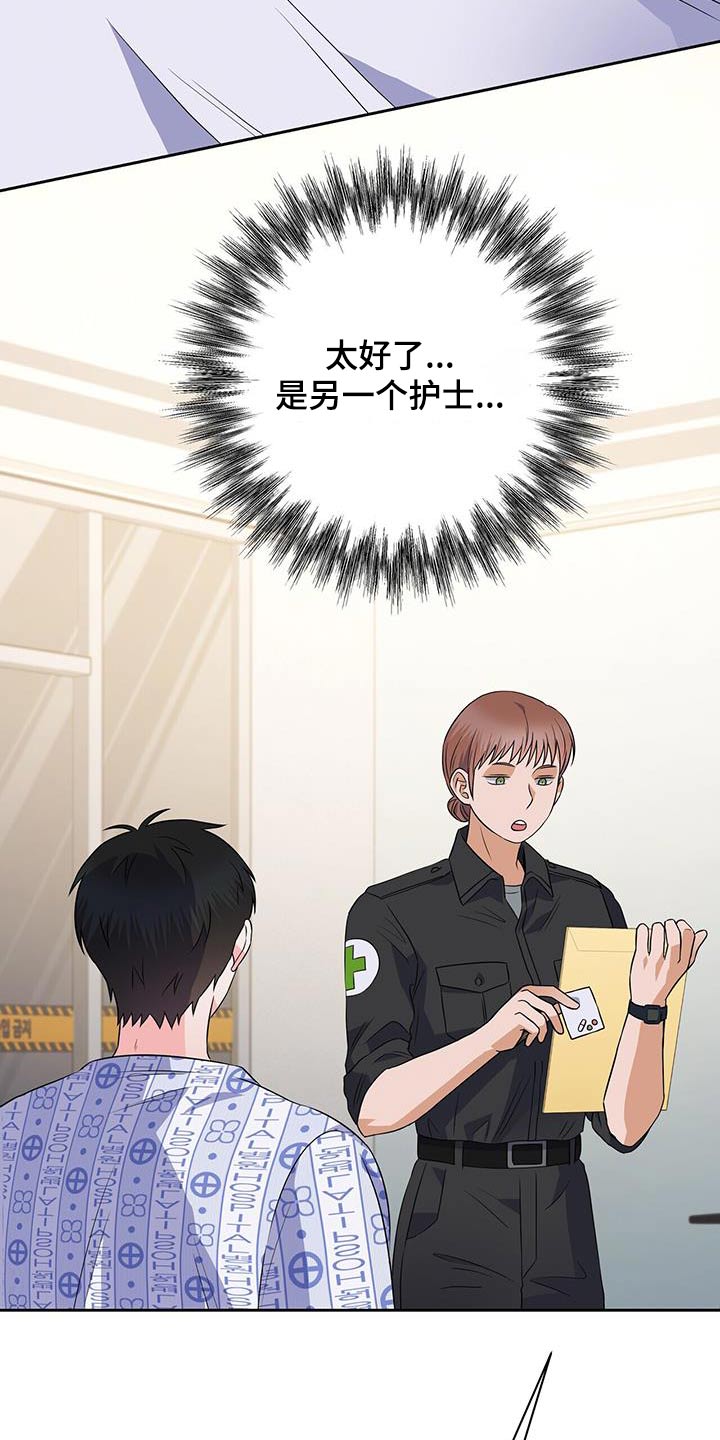 以下犯上冷总监漫画,第33章：怎么回事2图