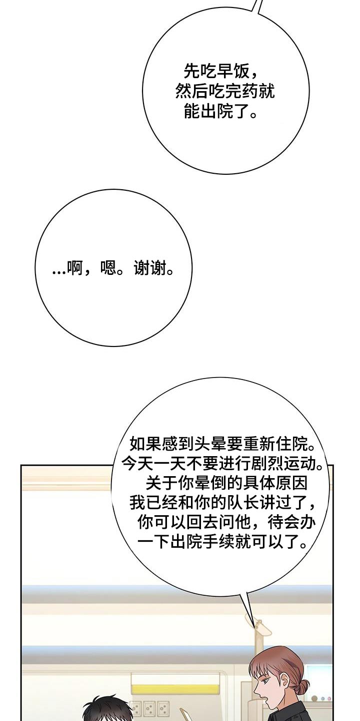 以下犯上冷总监漫画,第33章：怎么回事3图