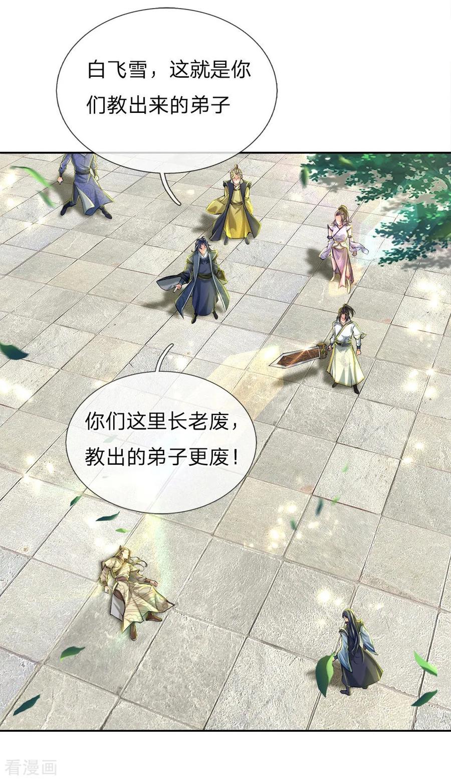 第78话 杂役弟子的挑战4