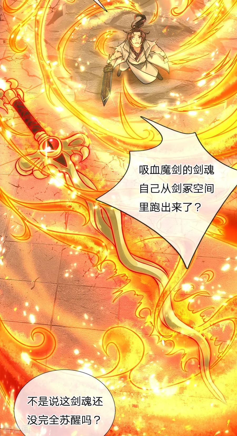 第52话 吞噬火属性剑气2