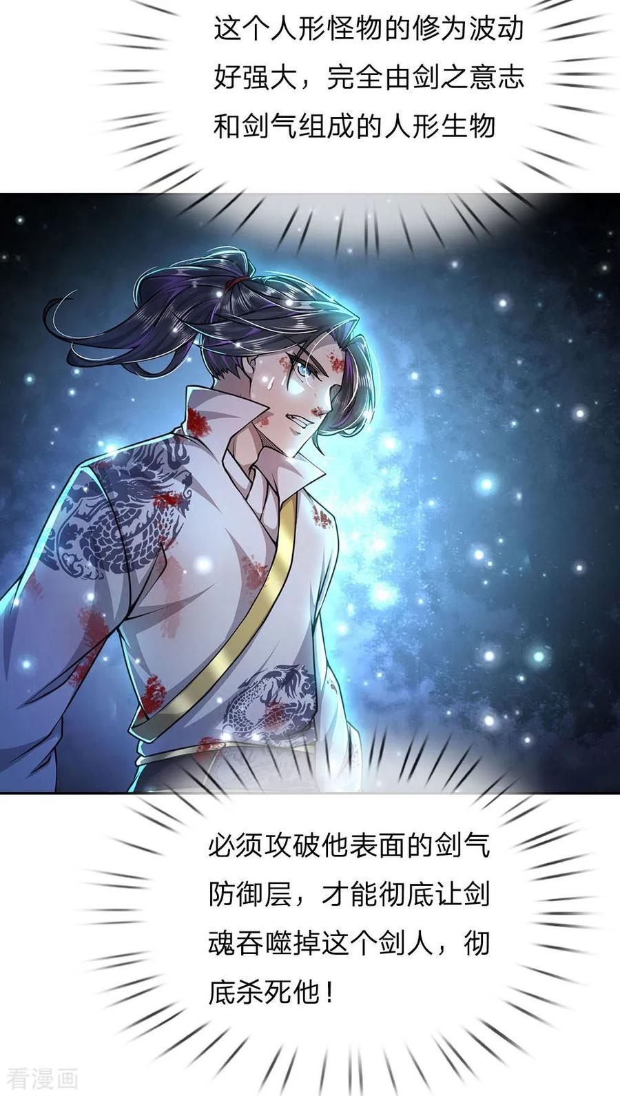 第100话 剑气凝结的怪物3