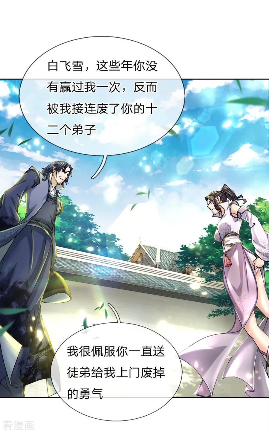 第75话 我不会放过他的2