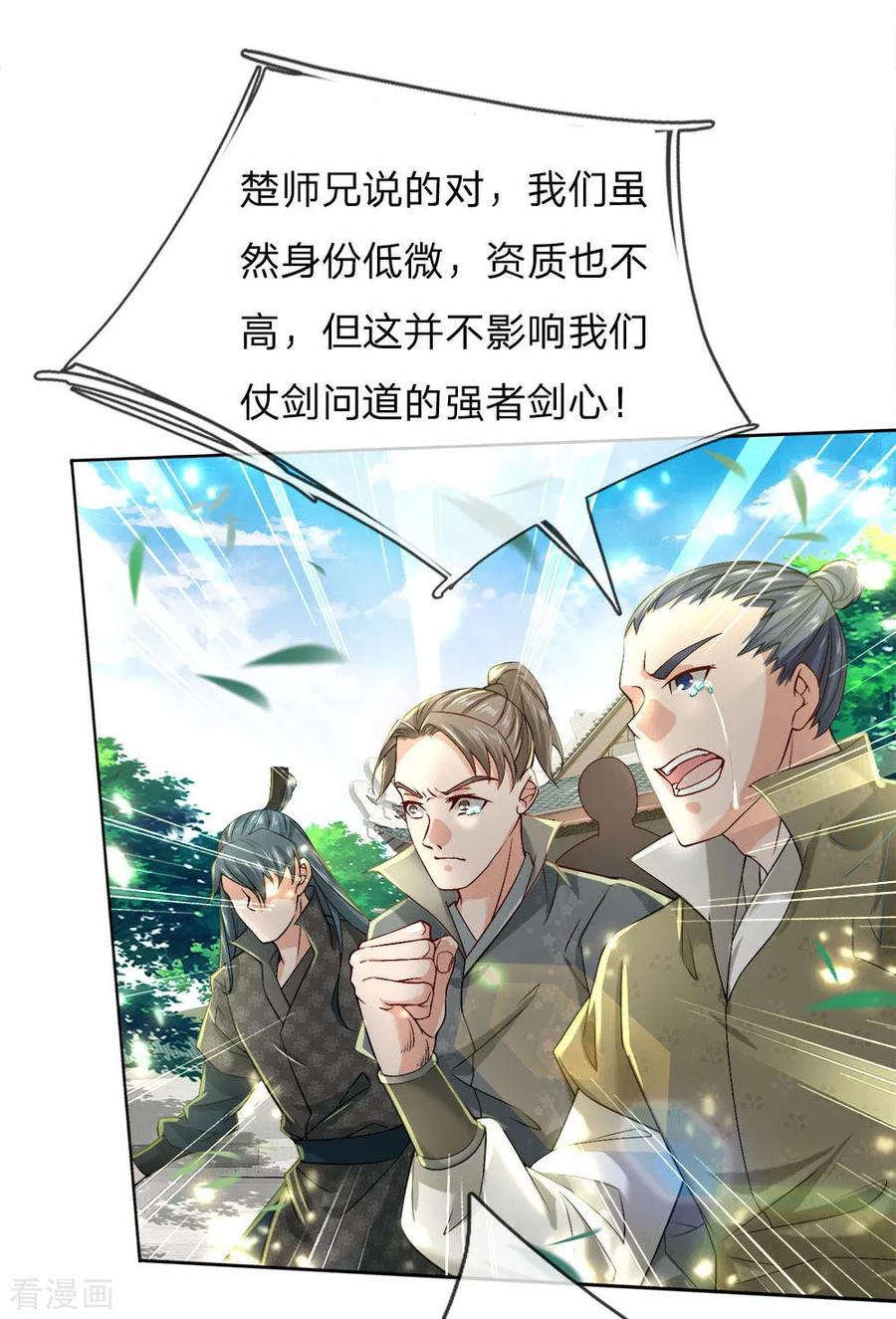 第54话 此生修剑，虽死不悔1