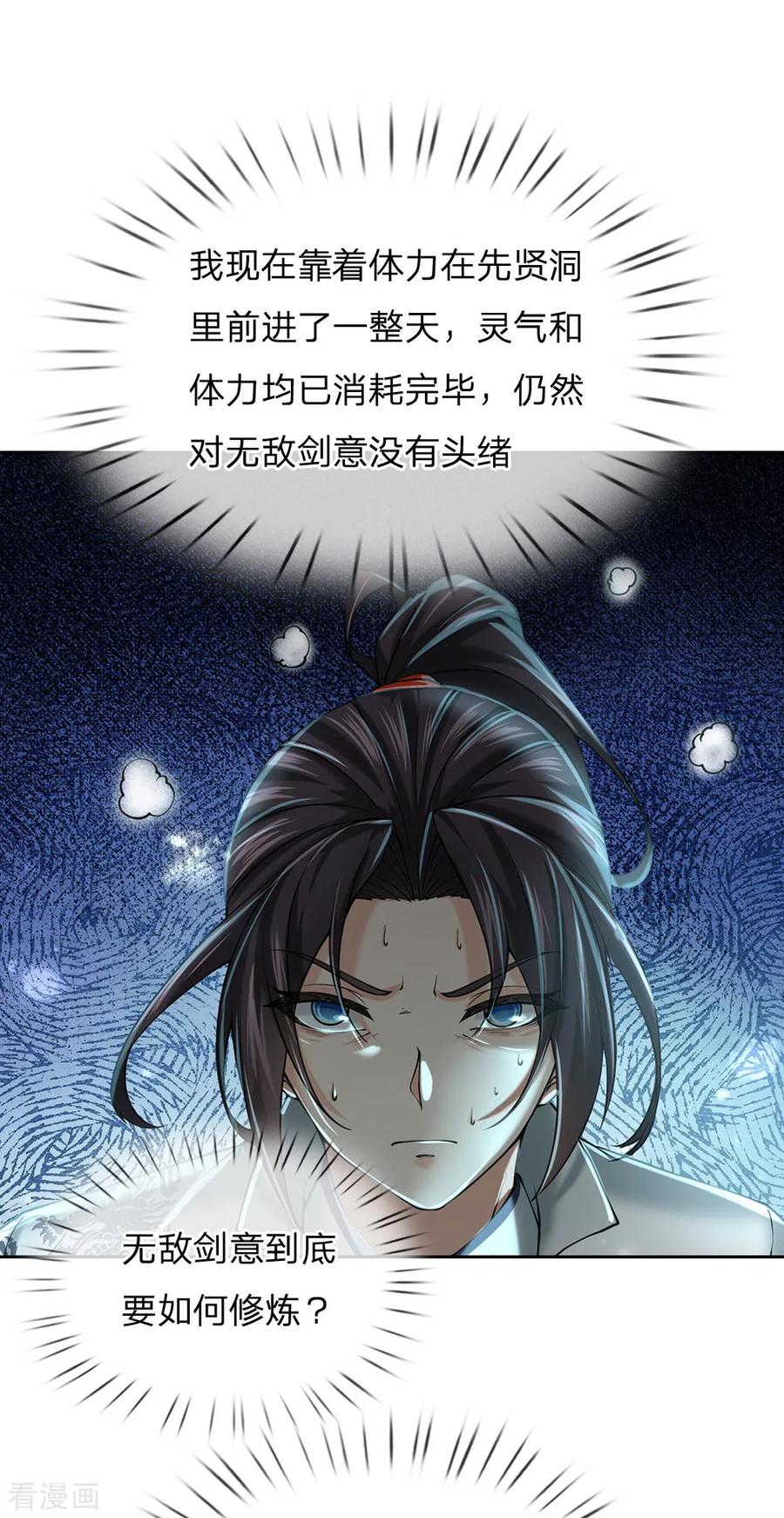 第97话 深入洞内3