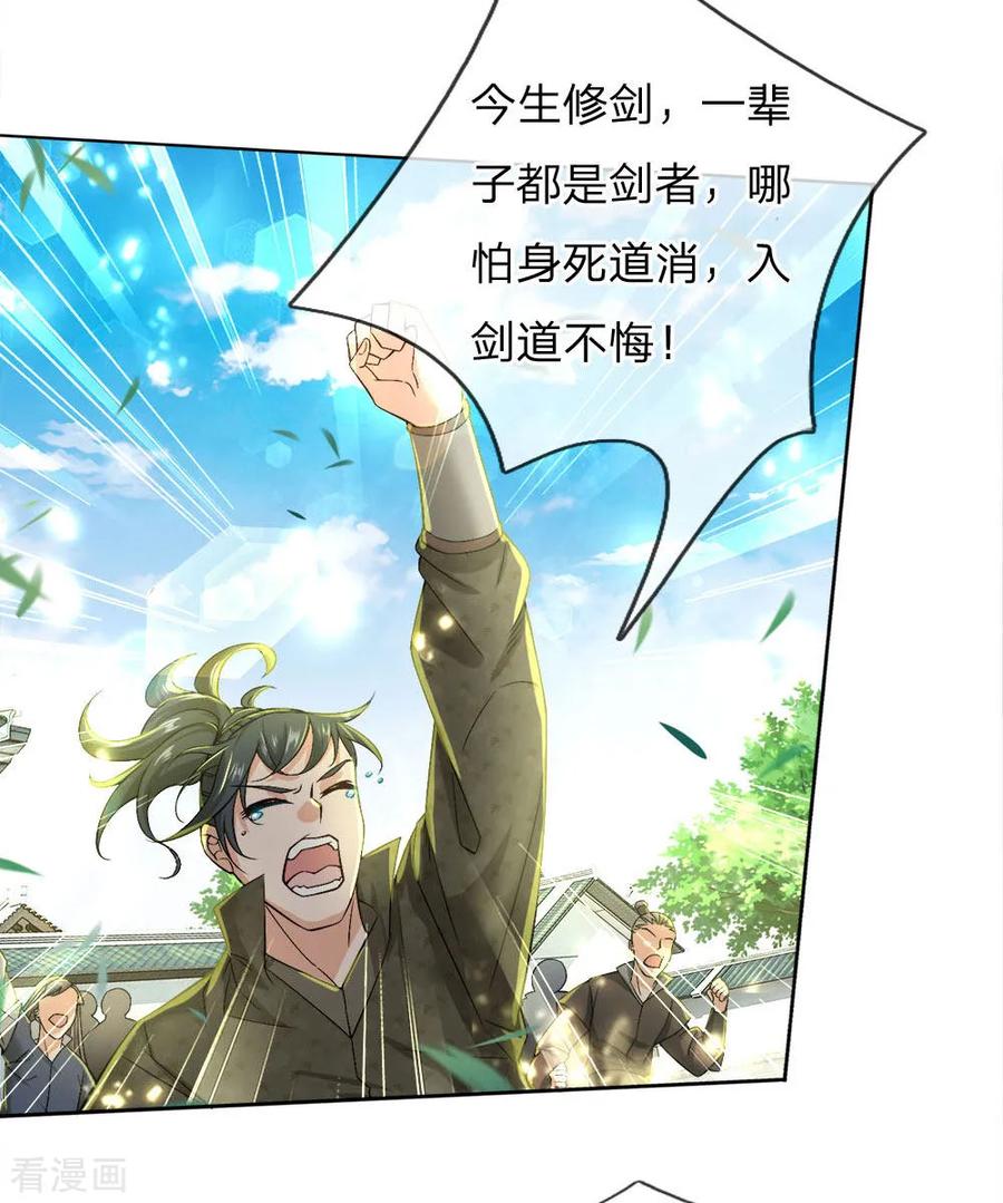 第54话 此生修剑，虽死不悔2