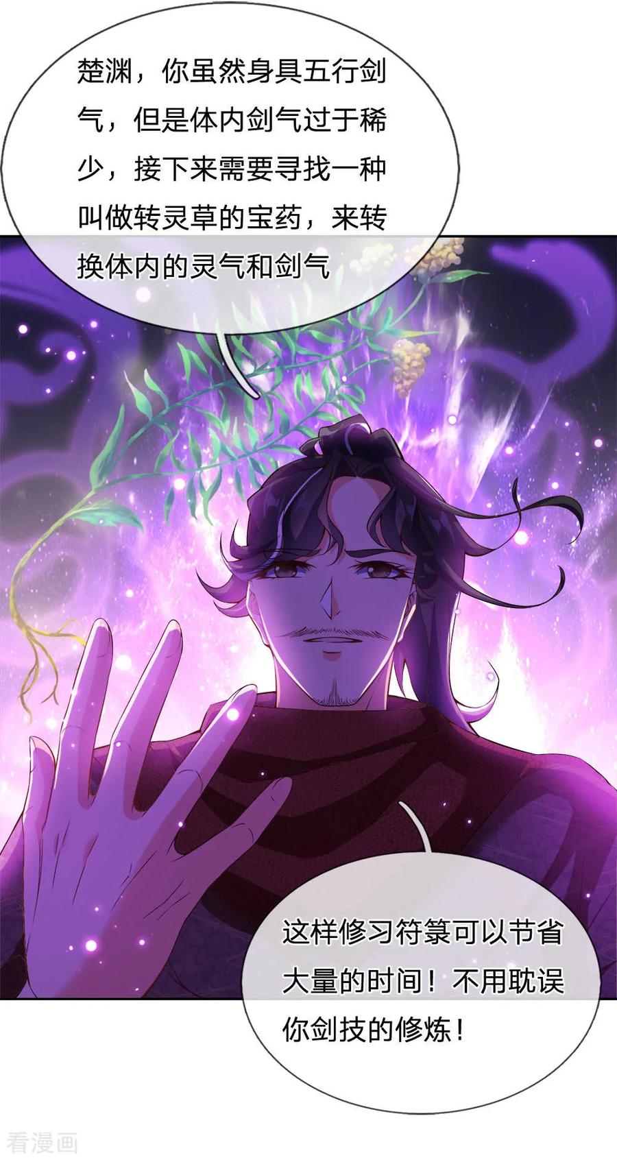 第27话 师姐？师妹？洛音？2