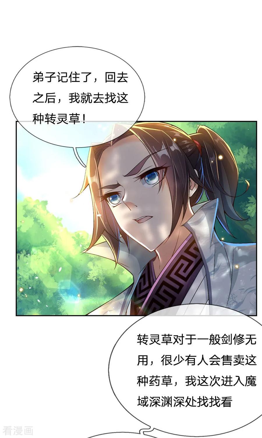 第27话 师姐？师妹？洛音？3
