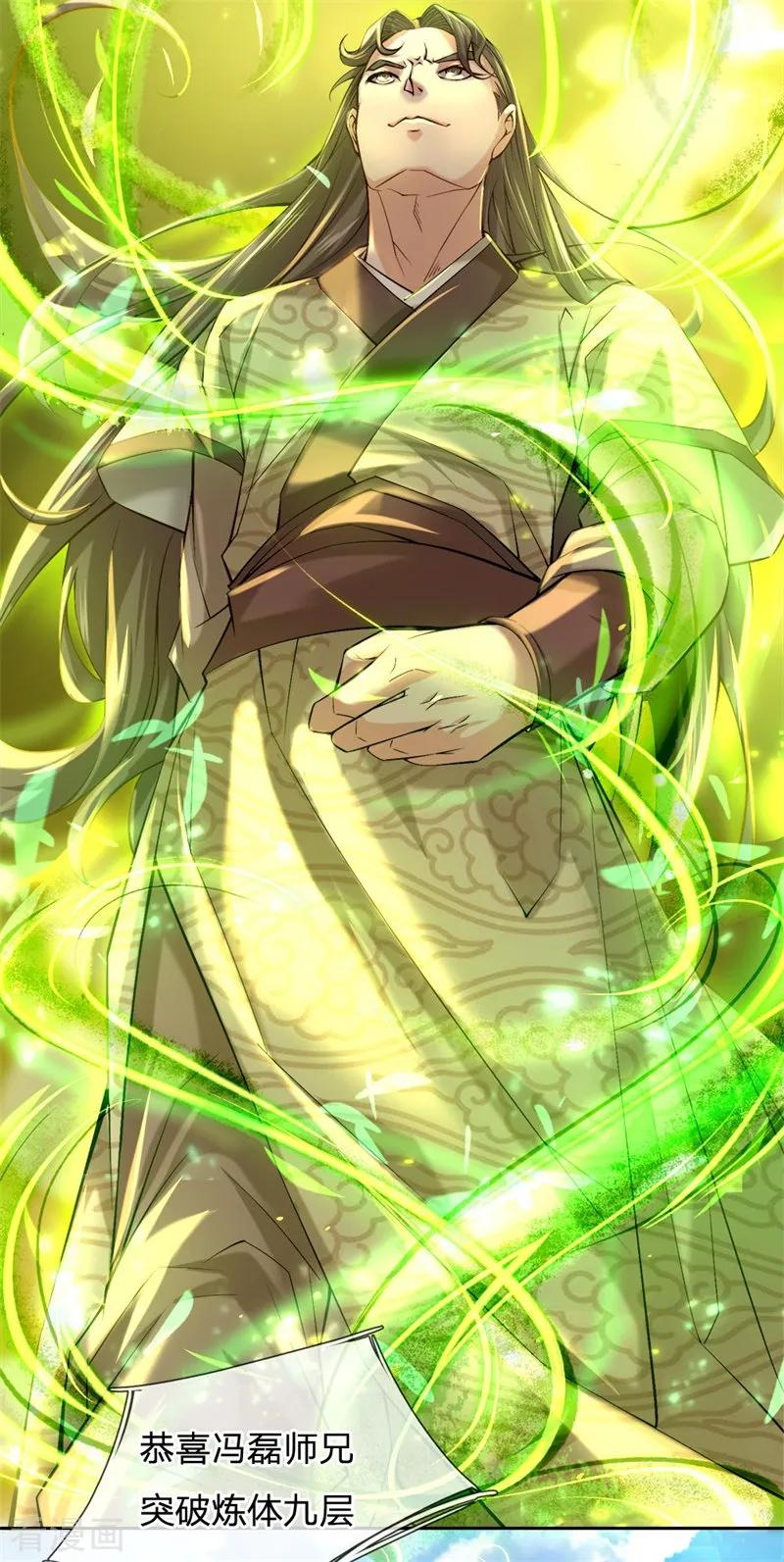 第58话 炼体九层冯磊1
