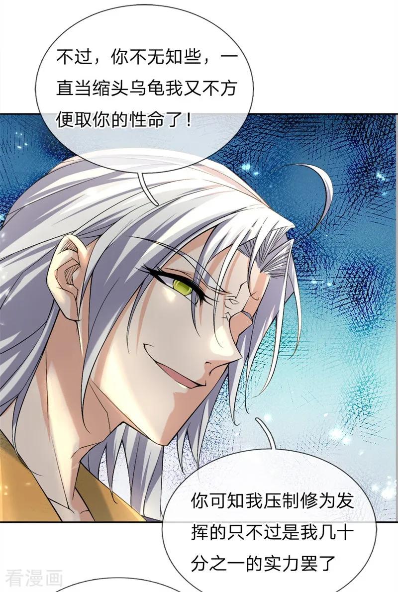 第57话 我可是绝世天才2