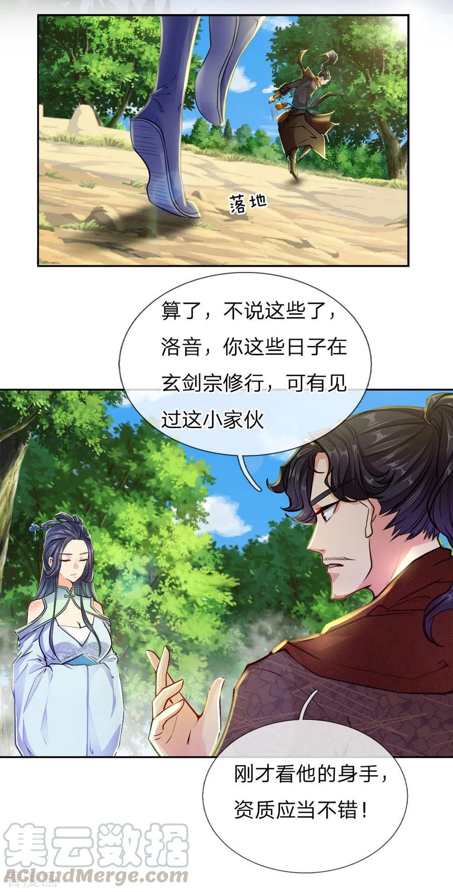 第23话 老天你玩我啊4