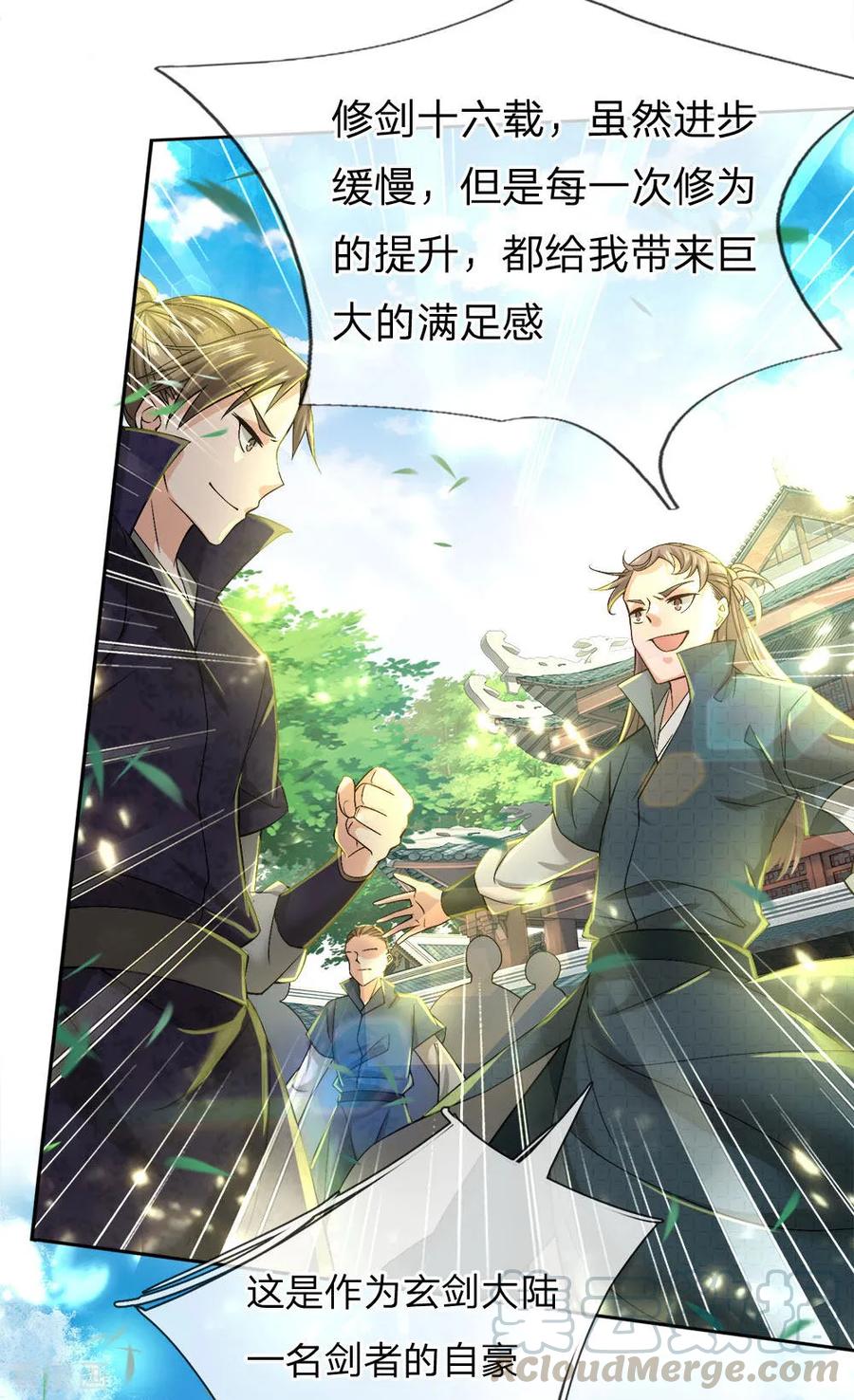 第54话 此生修剑，虽死不悔3