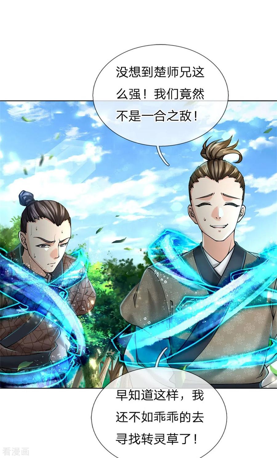 第112话 攻其不备2